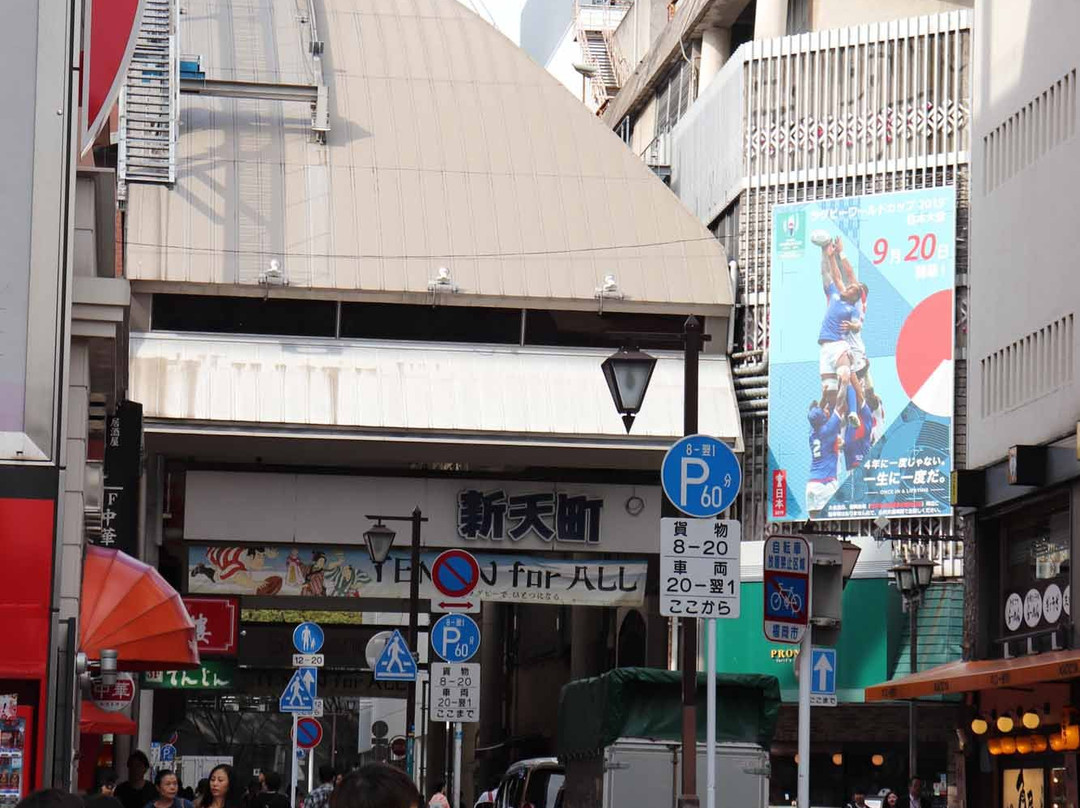 Shintencho Shopping Street景点图片
