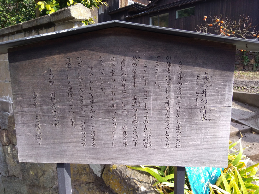 Manai no Shimizu景点图片