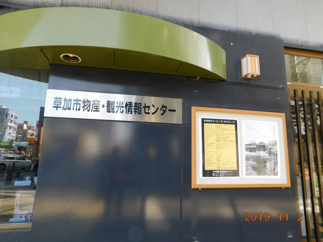 Soka City Bussan Tourist Information Center-草加市必去景点