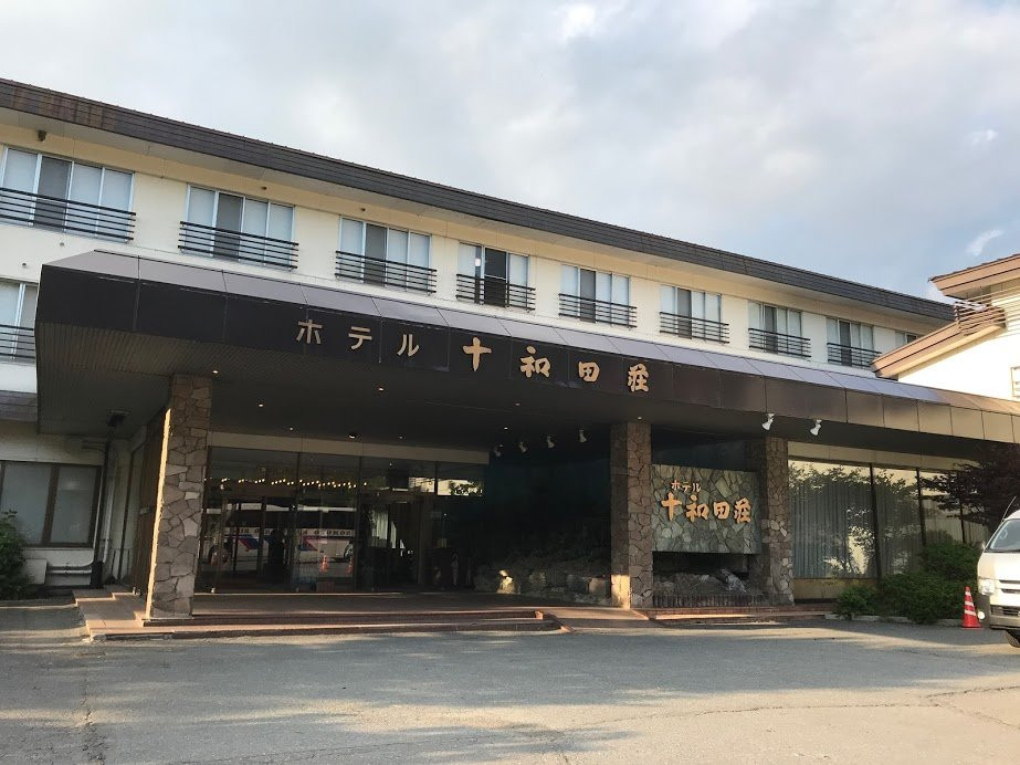 十和田庄酒店主图