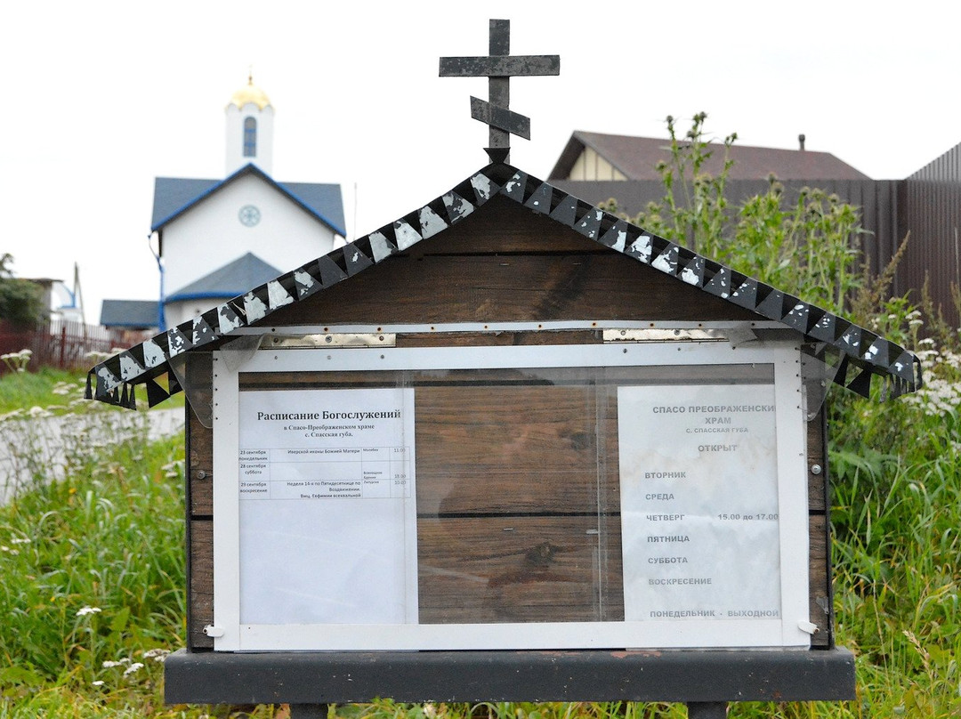 Spaso-Preobrazhenskiy Church