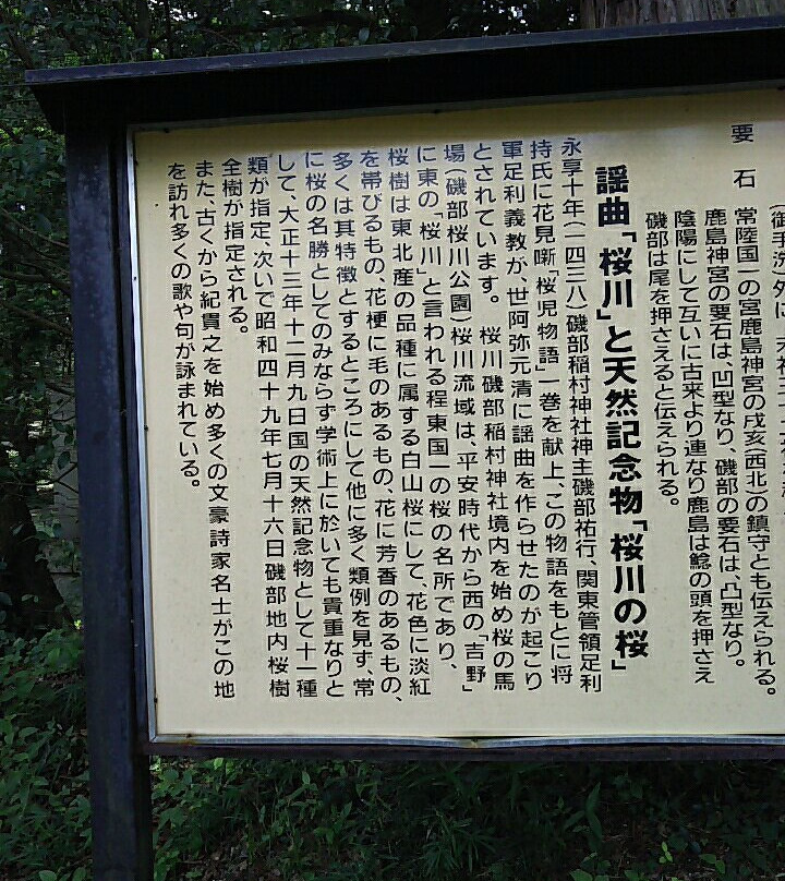 Isobe Inamura Shrine-樱川市必去景点