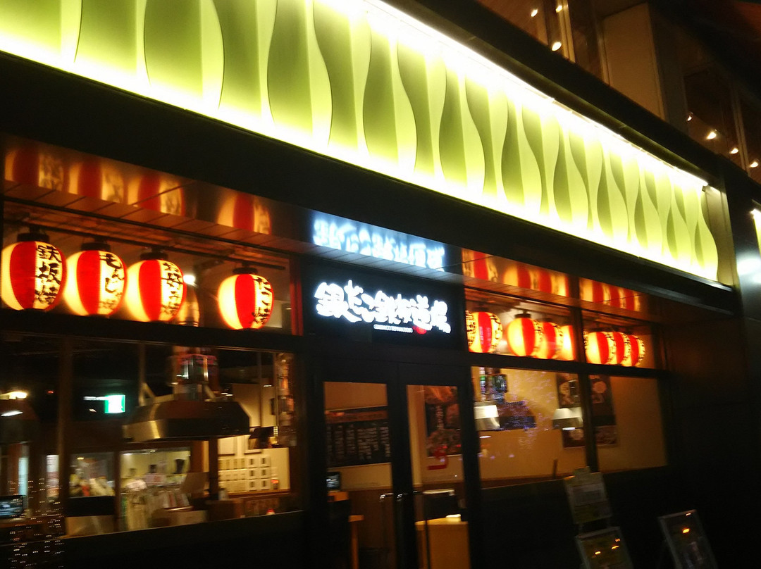 鉄板道場 津田沼南口駅前店