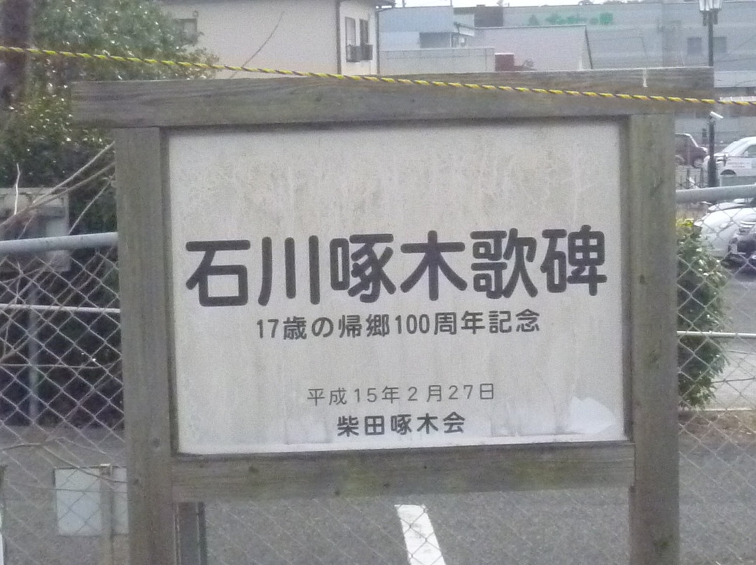 Ishikawa Takuboku Monument景点图片