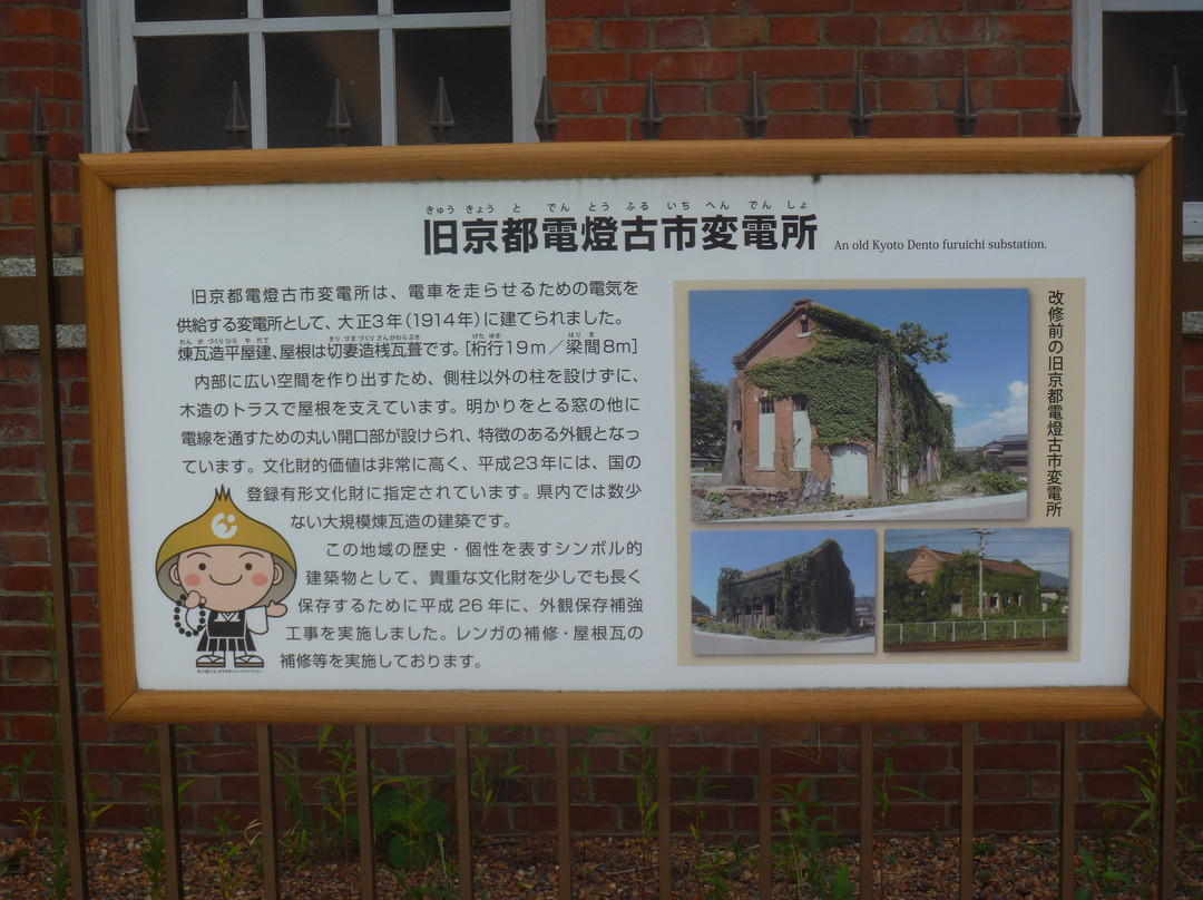 Former Kyoto Dento Furuichi Substation Historic Site景点图片