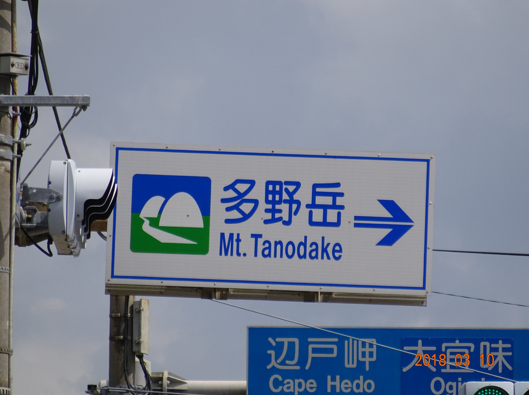 Mt. Tanoudake景点图片