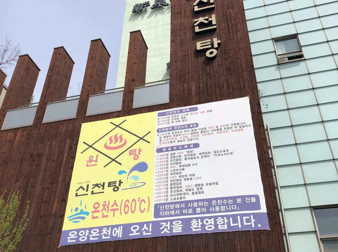 Sincheontang-牙山市必去景点