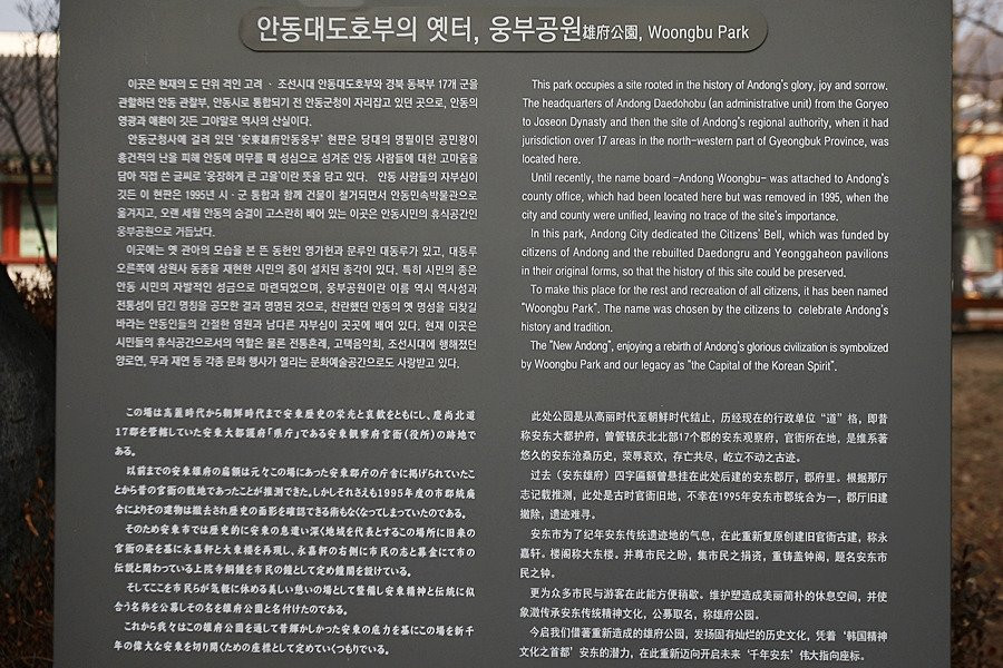 Woongbu Park-安东市必去景点
