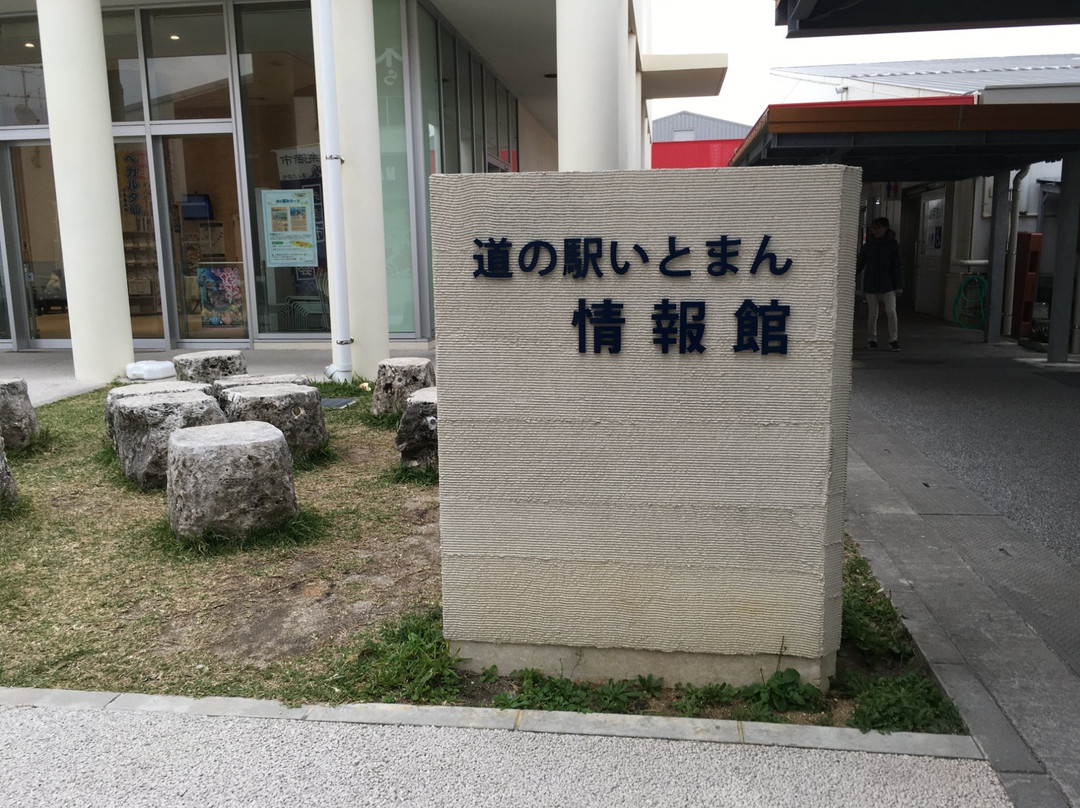 Michi-no-Eki Itoman-糸满市必去景点