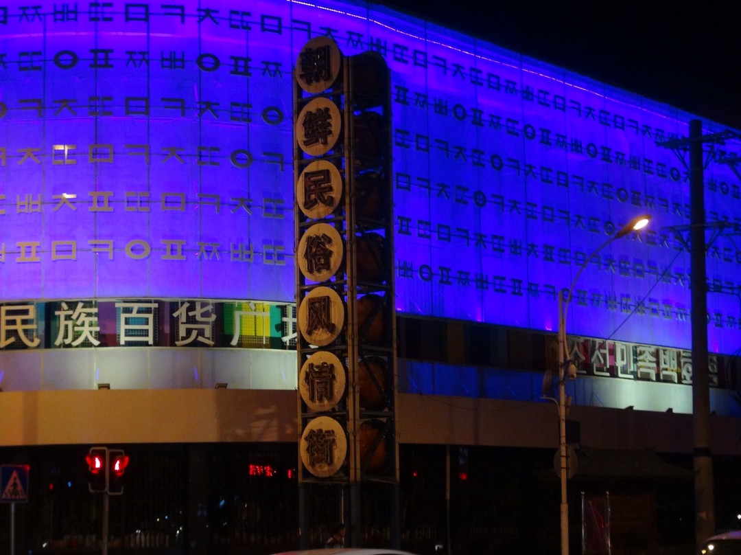 朝鲜民俗风情街-牡丹江市必去景点