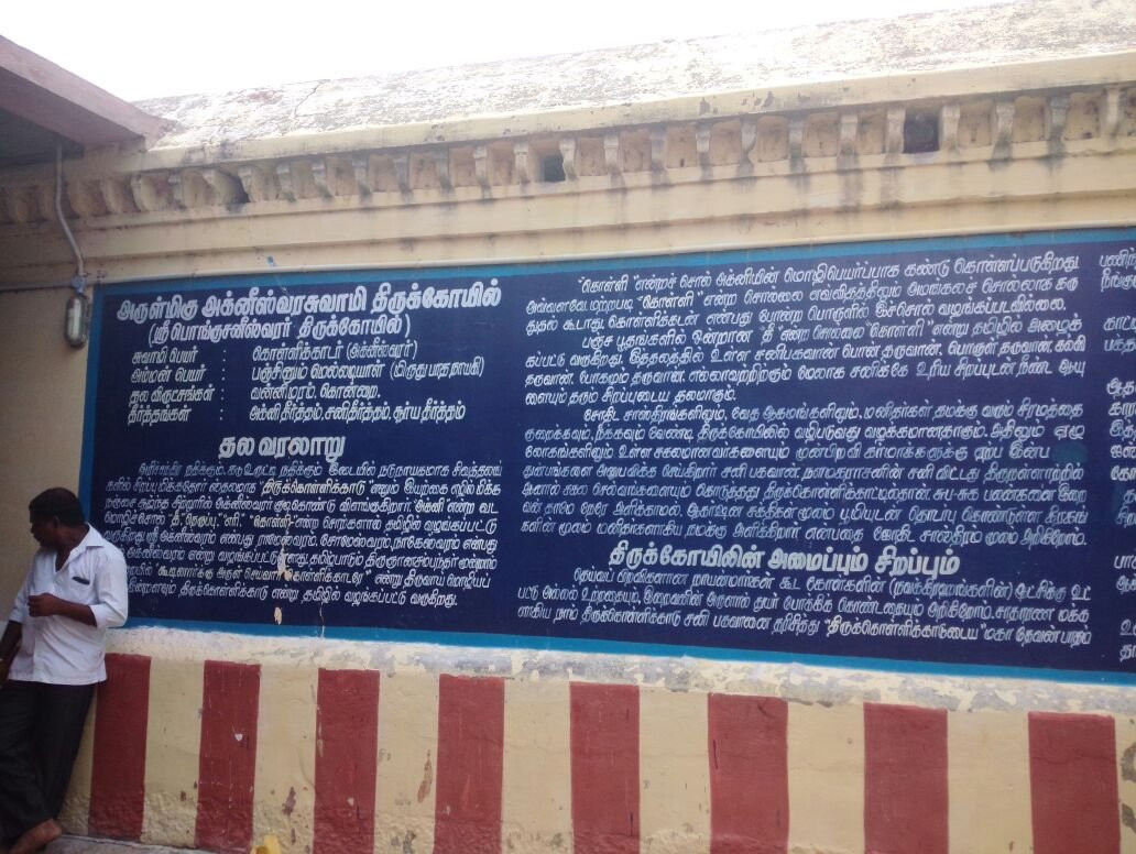 Pongu Sani Temple, Thirukolikadu Road, Keeralathur, Tamil Nadu景点图片
