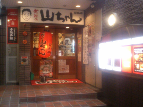 世界の山ちゃん 笹島店主图