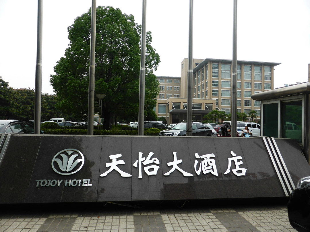 天怡大酒店主图