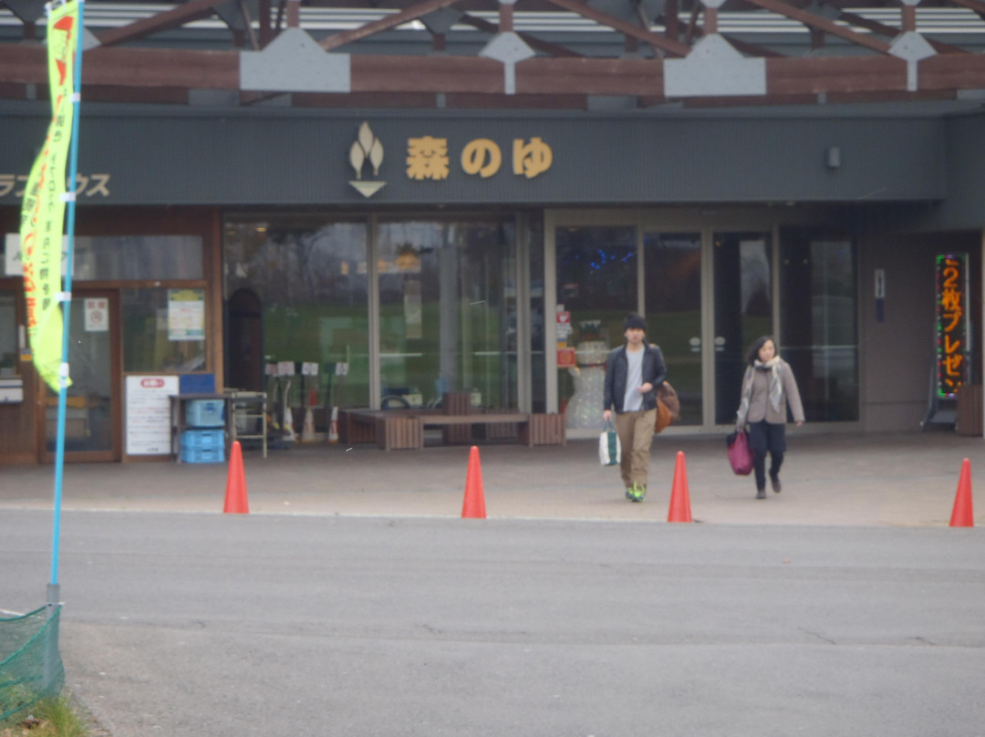 Mori no Yu-北广岛市必去景点