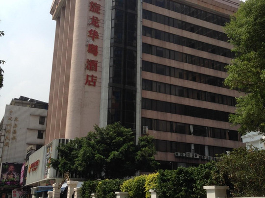 广州凯旋龙连锁酒店环市路区庄地铁站主图