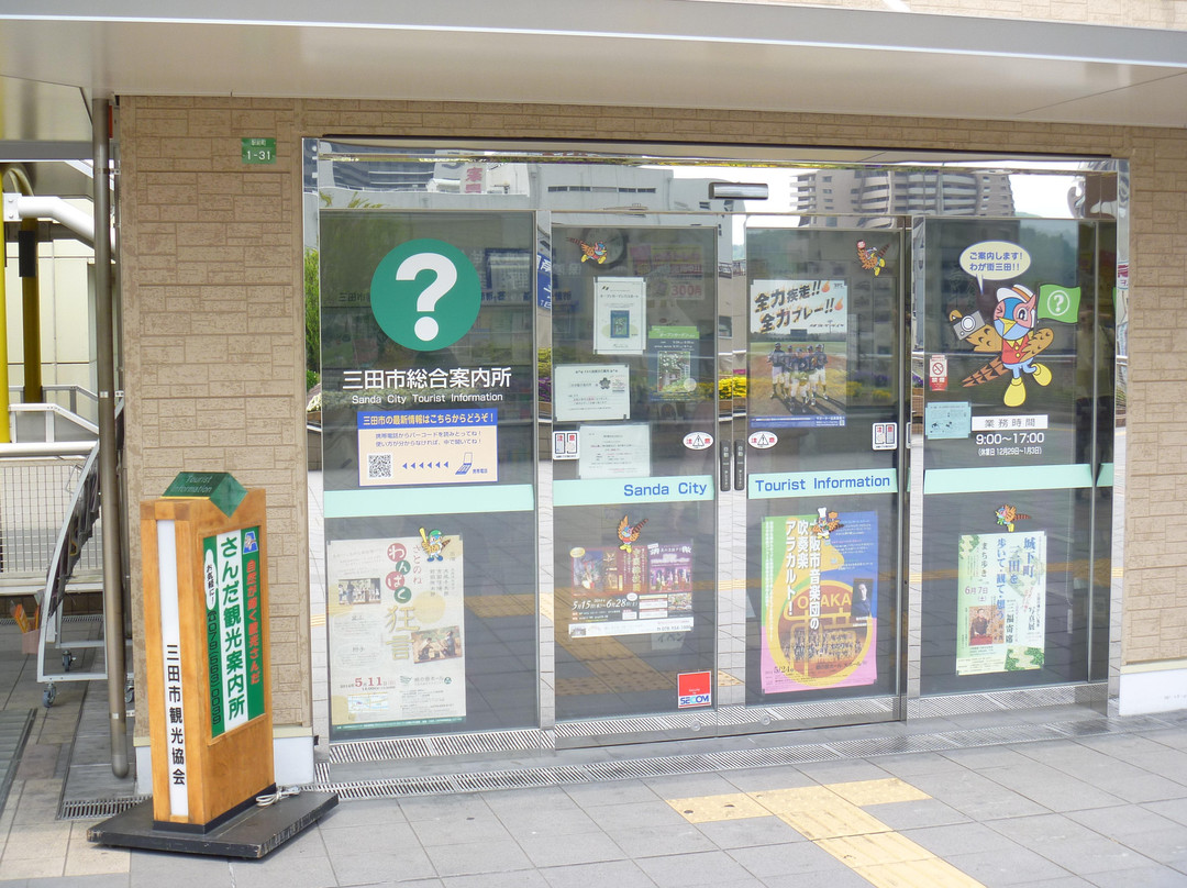 Sanda Information Center-三田市必去景点