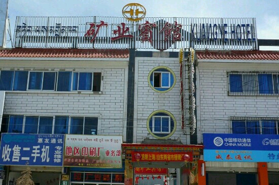 矿业宾馆主图