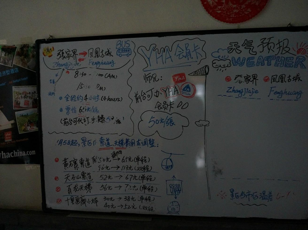 八戒国际青年旅舍大庸府城店主图