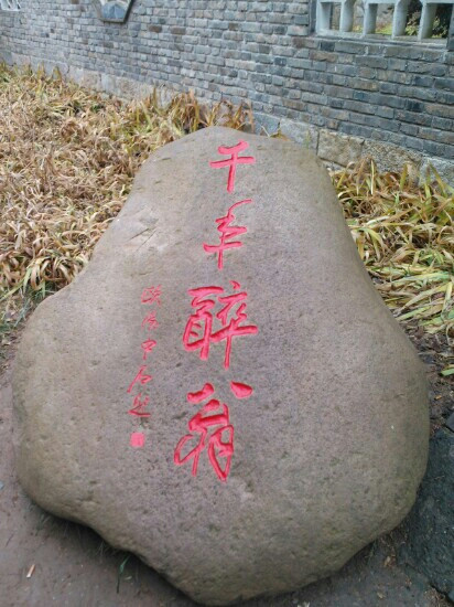 醉翁亭-滁州市必去景点