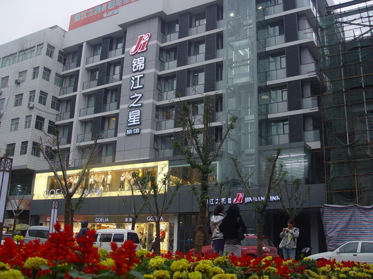 西安锦江之星钟楼骡马市店主图