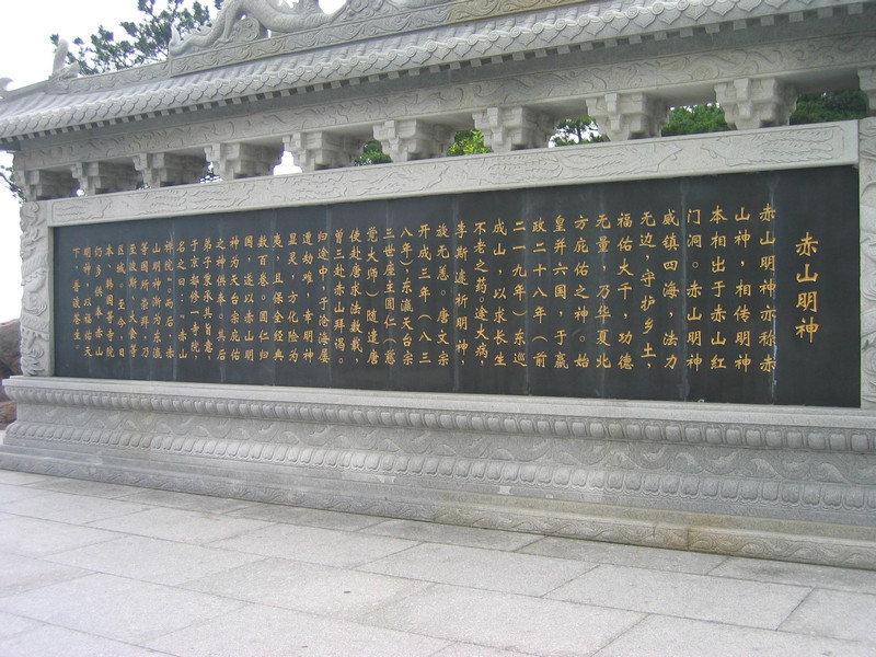 石岛赤山景区-荣成市必去景点