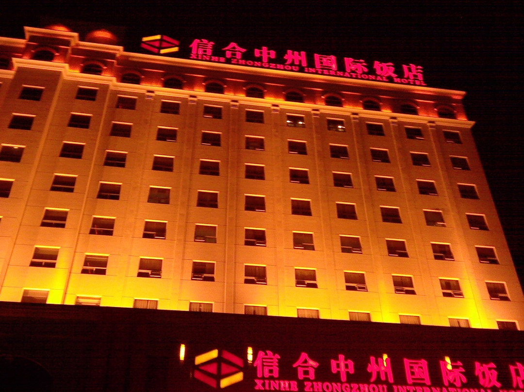 信合中州国际饭店主图