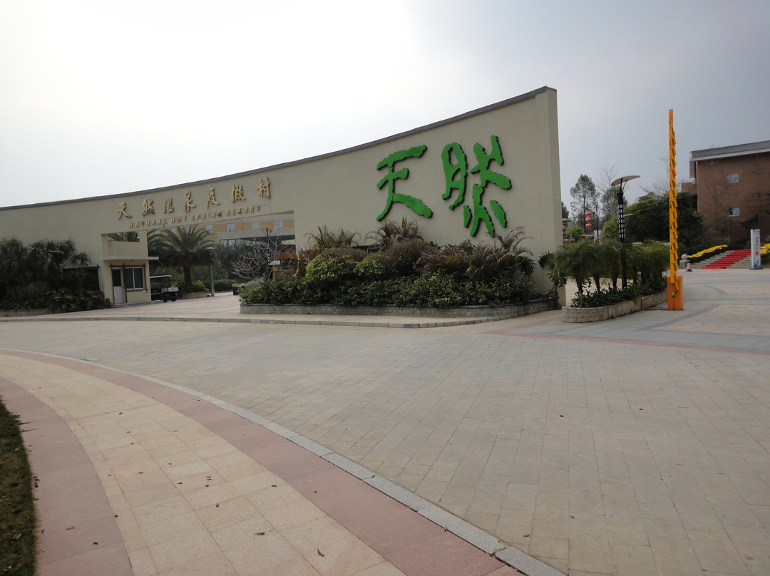 尚天然国际温泉小镇主图