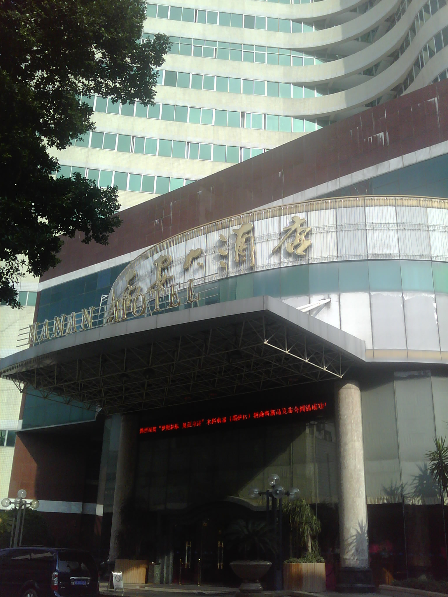 南安大酒店-客卧
