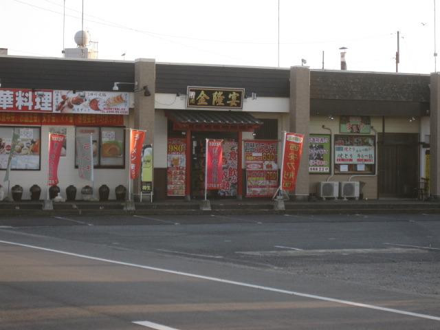 金隆宴 神栖店