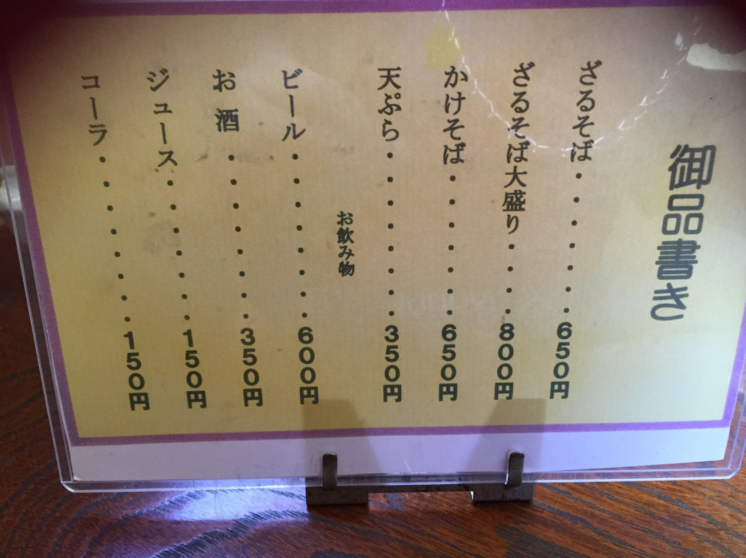 手打ちそばきたざわ