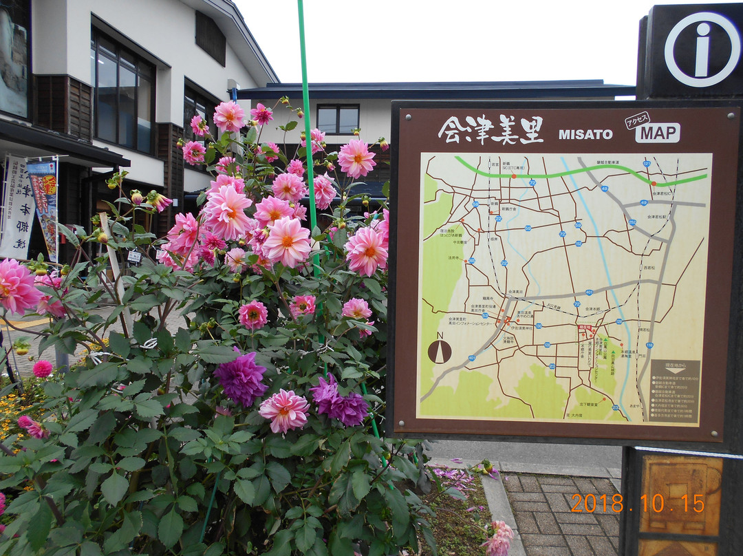 Aizu Misatomachi Hongo Information Center景点图片