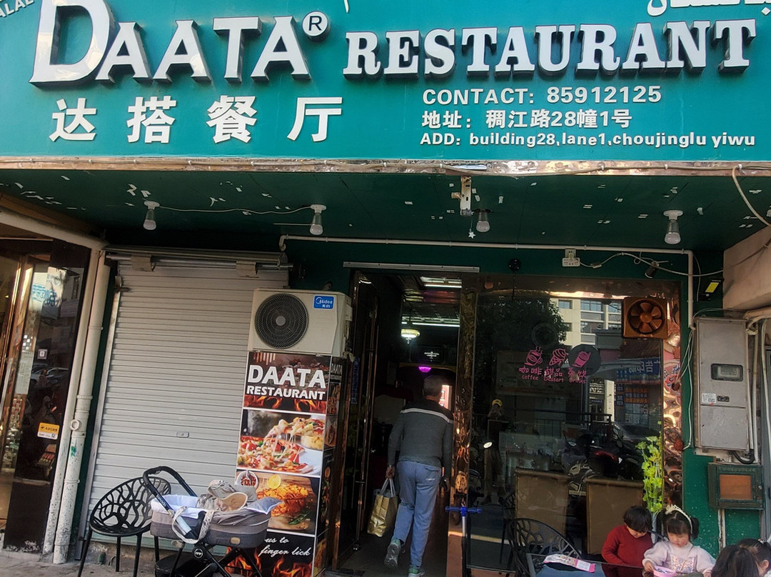 Daata Restaurant主图