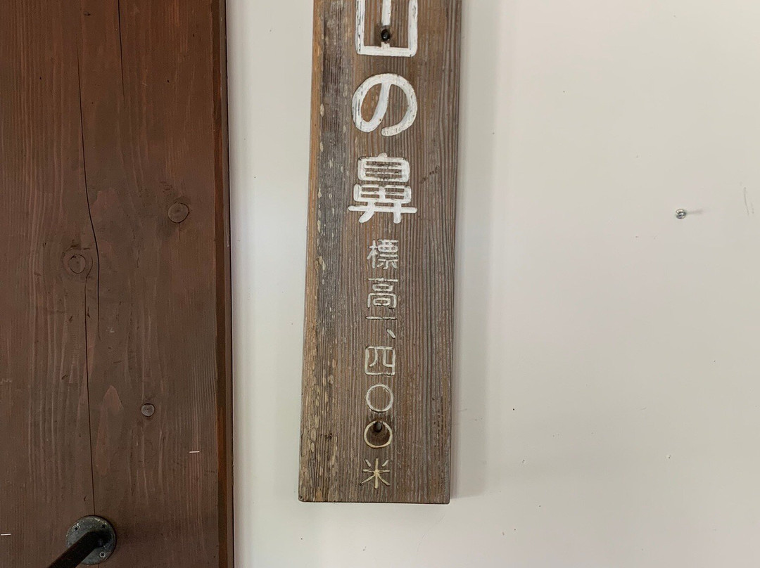 Oze Yama no Hana Visitor Center-片品村必去景点