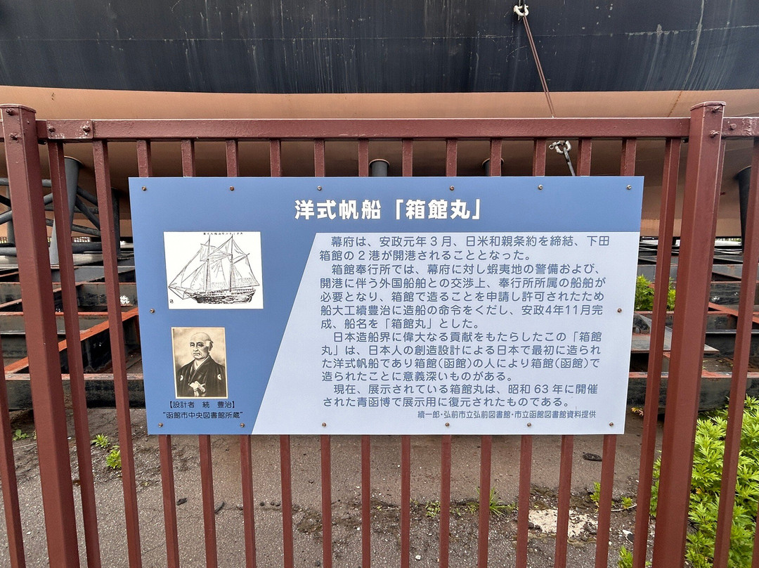 Hakodatemaru-函馆市必去景点
