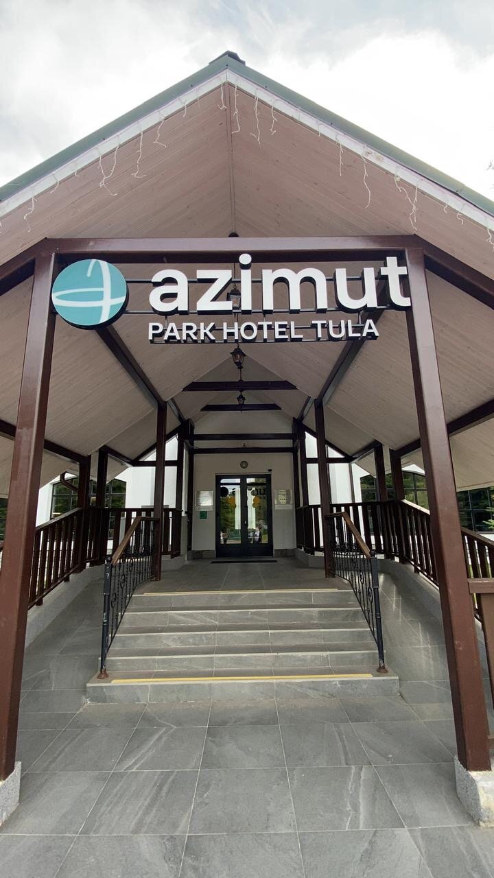 AZIMUT Park Hotel Tula-官方