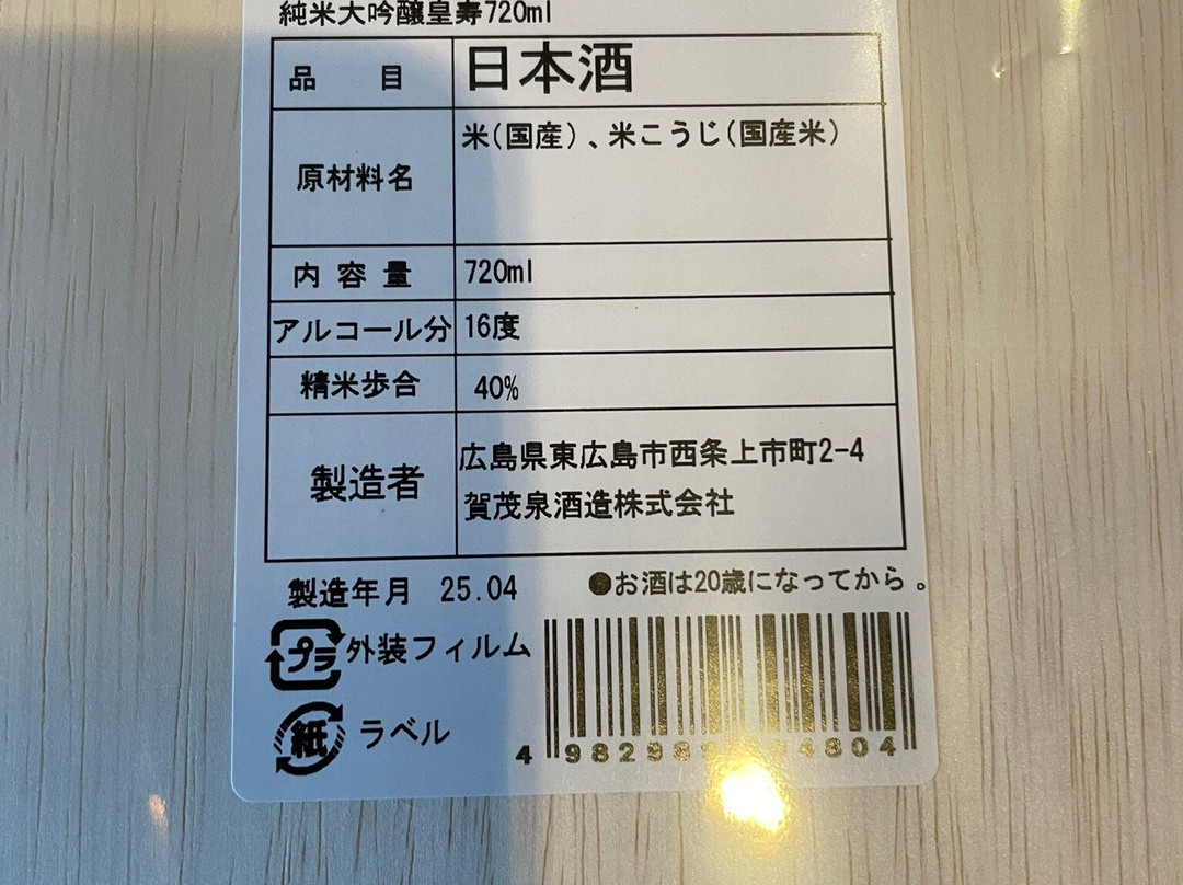 Kamoizumi Sake Brewery-东广岛市必去景点