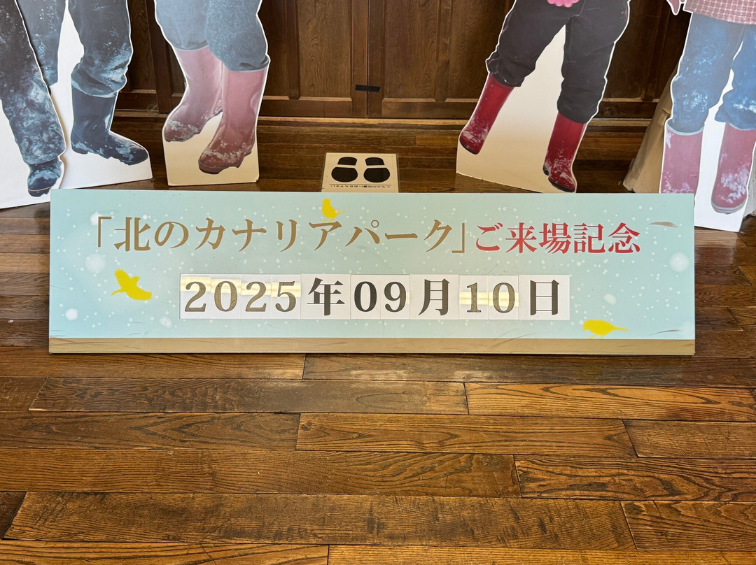 Kita no Canaria Park-Rebun-to必去景点