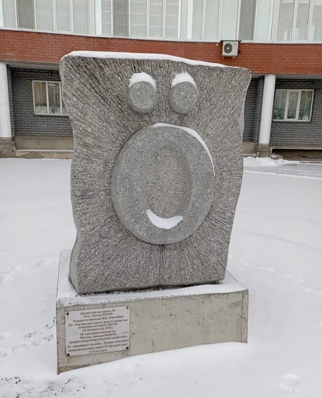 Monument to the Letter Ö-Syktyvkar必去景点