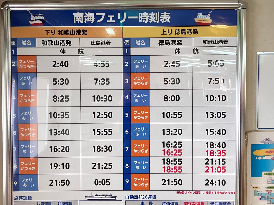 Nankai Ferry-和歌山市必去景点