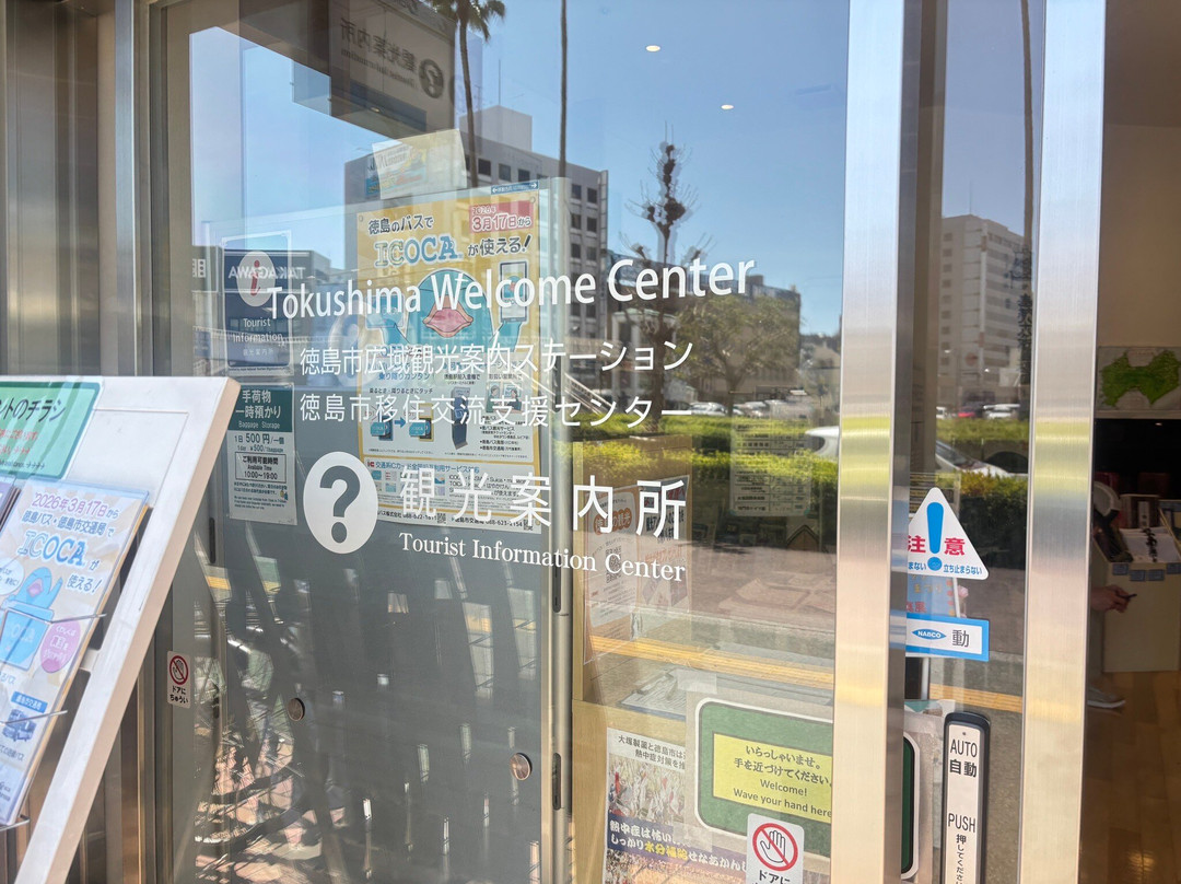 Tokushima Tourist Information Station ＆ Tokushima Immigration Exchange Support Center-德岛市必去景点