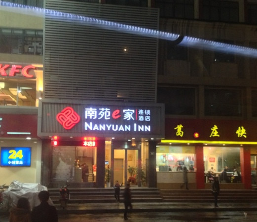 南苑e家酒店宁波中山店主图