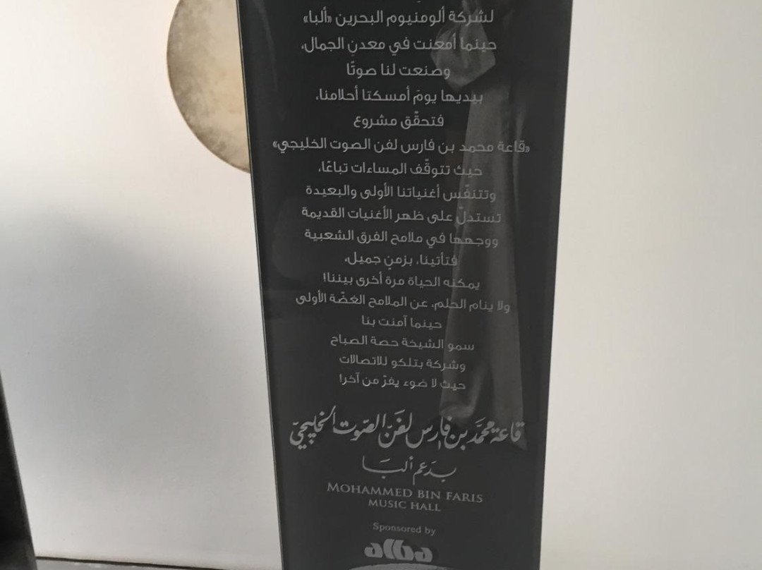 Mohammed Bin Faris House of Sout Music-麦纳麦必去景点