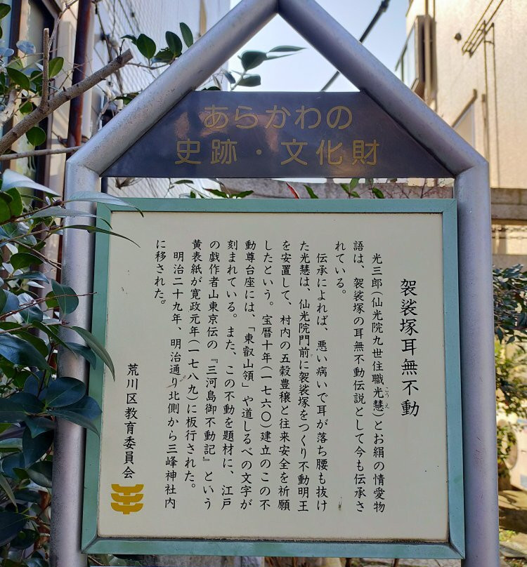 Mitsumine Shrine-荒川区必去景点