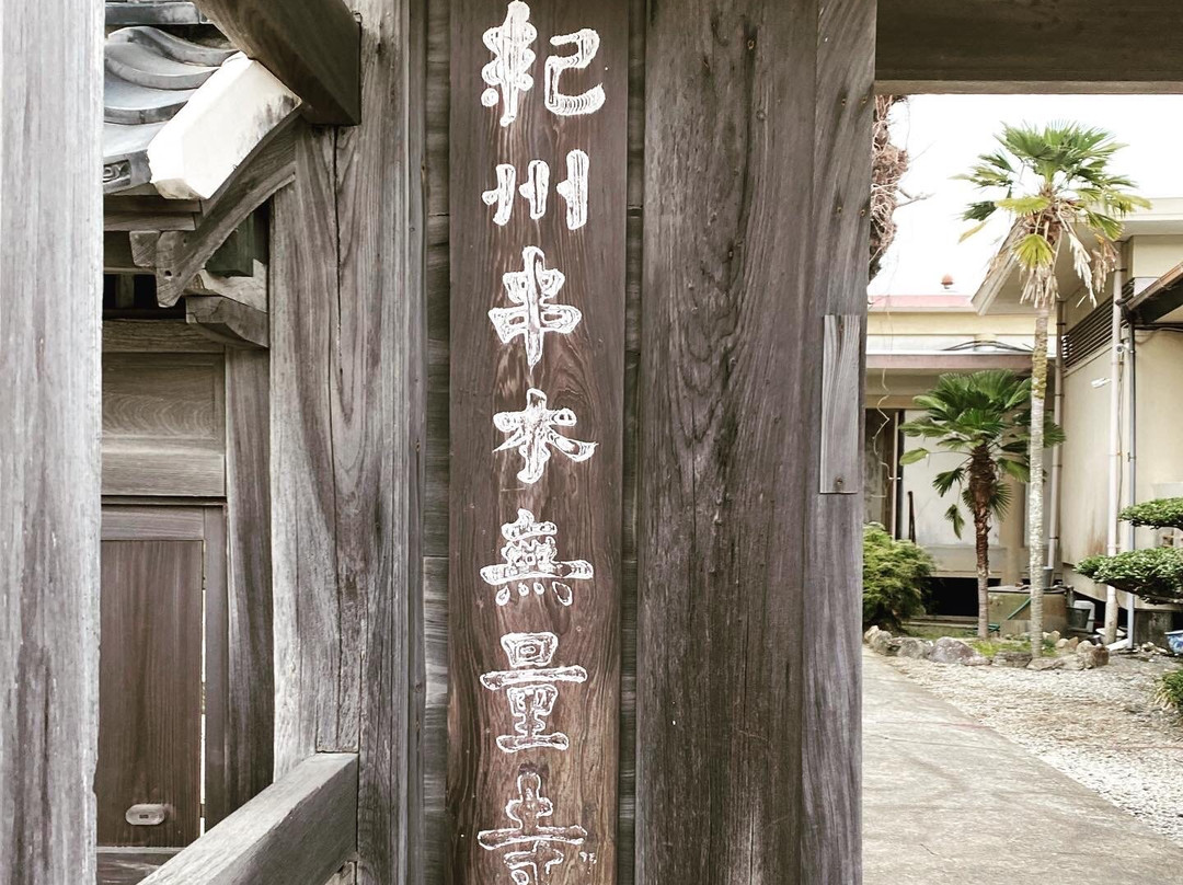 Muryoji - Rosetsuji Kushimoto Okyo Rosetsu Hall-串本町必去景点