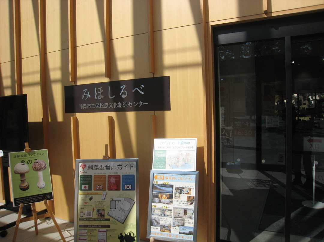 Shizuoka City Miho no Matsubara Culture & Creativity Center Mihoshirube-静冈市必去景点