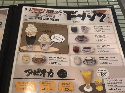 タイムスリップカフェ OLD WAYS 三丁目の米乃家