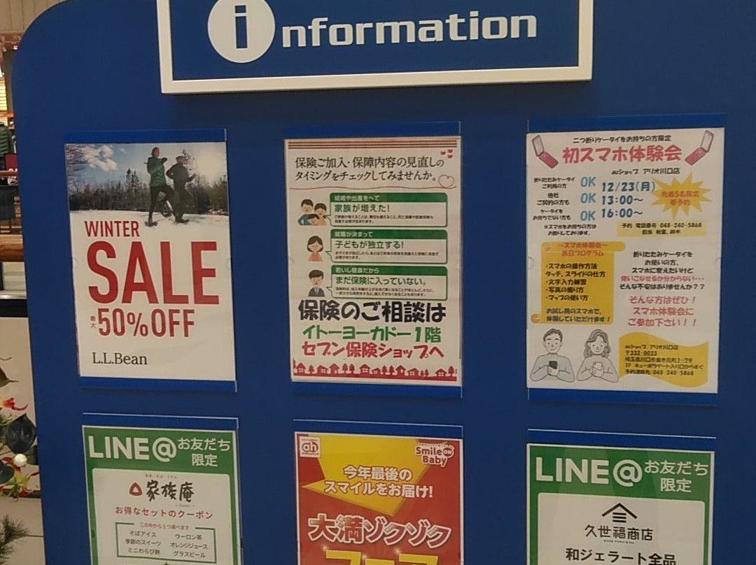 Ito-Yokado Ario Kawaguchi-川口市必去景点