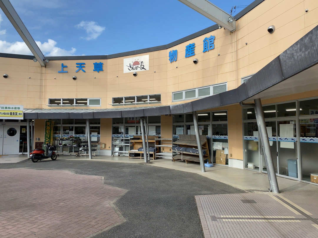 Michi-no-Eki Kamiamakusa Sun Pearl-上天草市必去景点