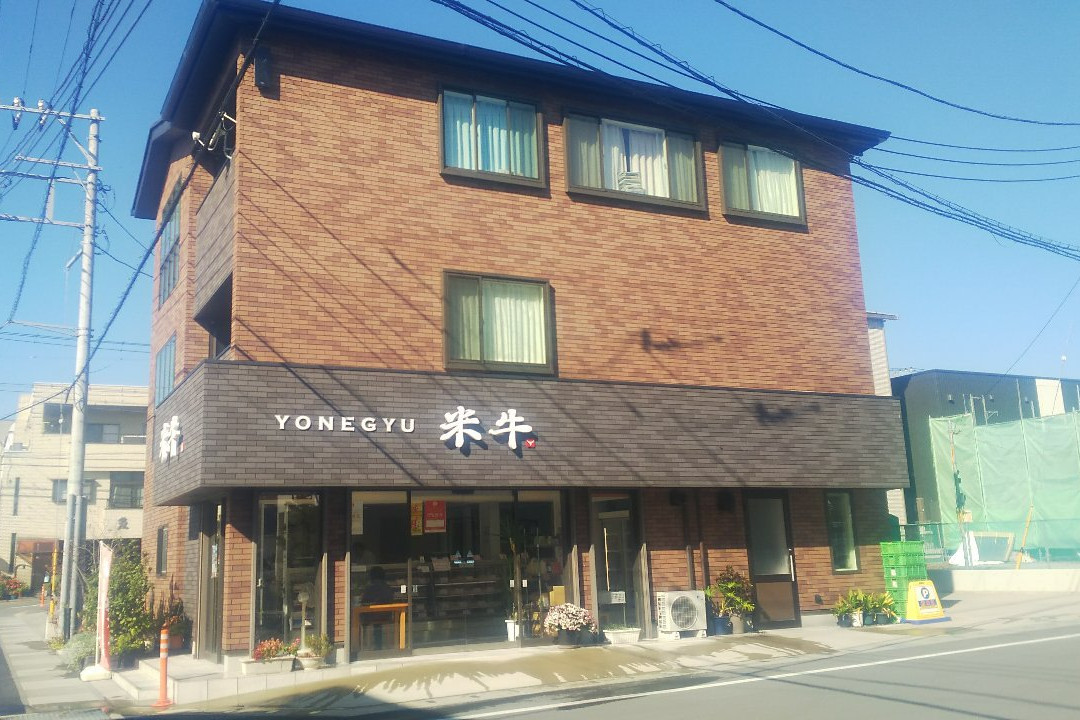 米牛精肉店