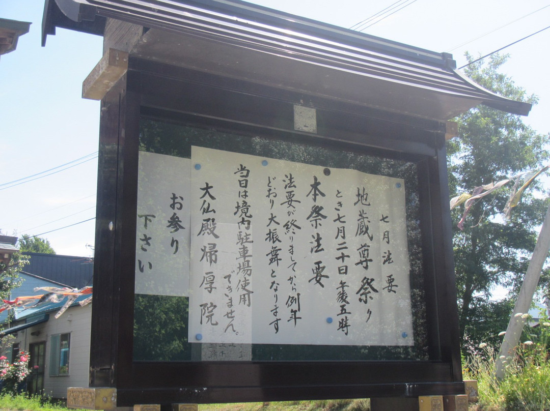 Kiko-in Temple-岩内町必去景点